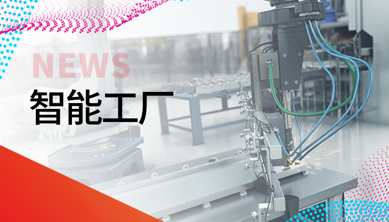 永大電梯獲評智能制造示范工廠，爭做行業(yè)轉型新標桿